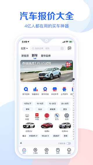 易车汽车报价大全 官方安卓版v10.74.0